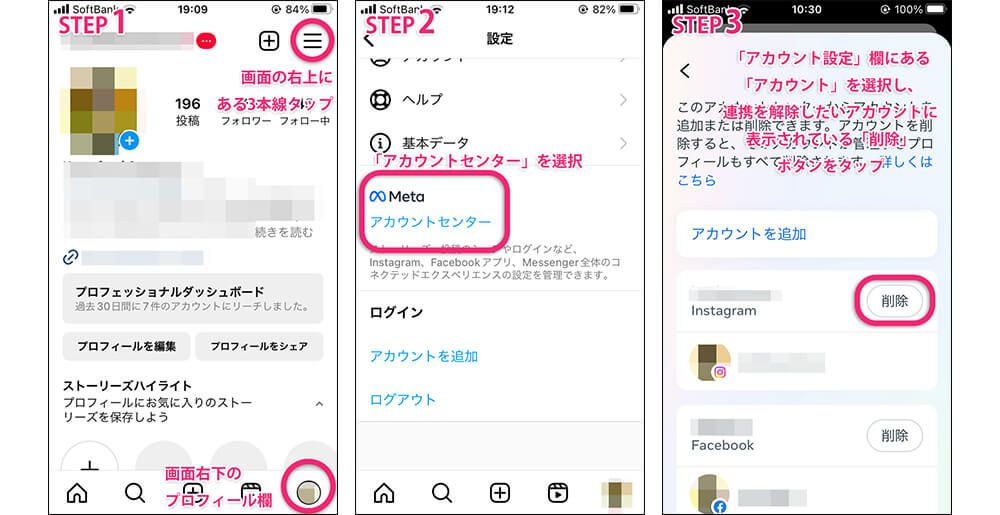 連携を解除する方法1-3
